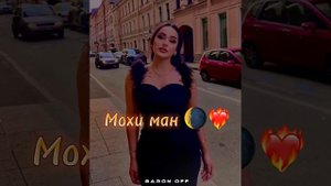 Мохи ман --❤️-- [ новый тренд таджикский песни] _ Мохи ман 💋