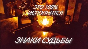 БЛАГАЯ ВЕСТЬ НА ПОРОГЕ 🌹🌹🌹~ ТАРО РАСКЛАД ОНЛАЙН В ПОМОЩЬ ЗНАКИ СУДЬБЫ 911