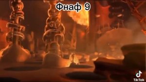 я всегда возвращаюсь.фнаф