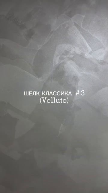 А какая фактура нравится вам? 🙂 #shorts #decor #building #design #designer #иньерьер #штукатурка смотреть онлайн