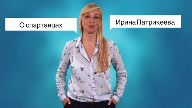 Отзыв о программе «300 спартанцев» | Ирина Кузнецова и Ирина Патрикеева смотреть онлайн