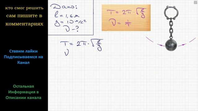 Физика Гирю, подвешенную на нити длиной 1,6 м, раскачивают слабыми периодическими толчками