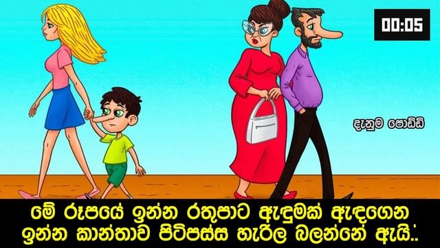 Smart Test Episode 01 මව පලවනනම ඔය සපරම බදධමතක sinhala riddles Danuma Poddi