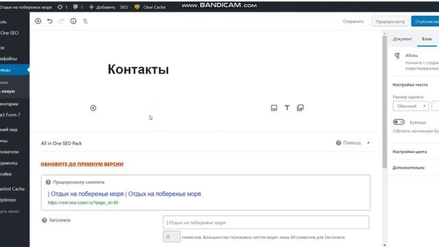 Как установить плагин Contact Form 7 и  разместить страницу контакты на сайте WordPress