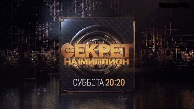 Секрет на миллин 19 апреля 2025 Валерия