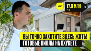 Виллы на Пхукете уже построены | купить виллу на Пхукете | вилла в Тайланде
