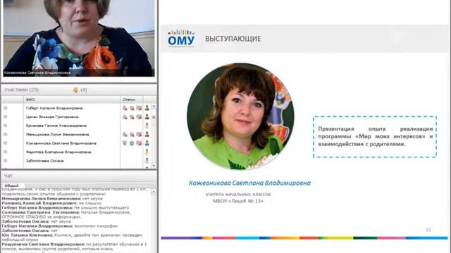 Кожевникова Светлана Владимировна ВМО 3