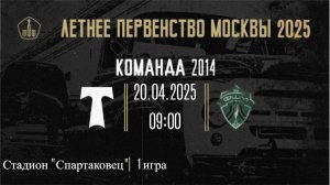20.04.2025 2 тур ЛМП 1игра  АО ФК Торпедо(2014) - ФШМ-Лужники(2014)