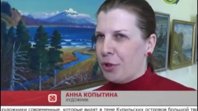Художники Владивостока Курилам