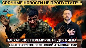 Весь Мир в ШОКЕ от лицемерия Киева!! Зеленский Окончательно СЛЕТЕЛ С КАТУШЕК на Украине