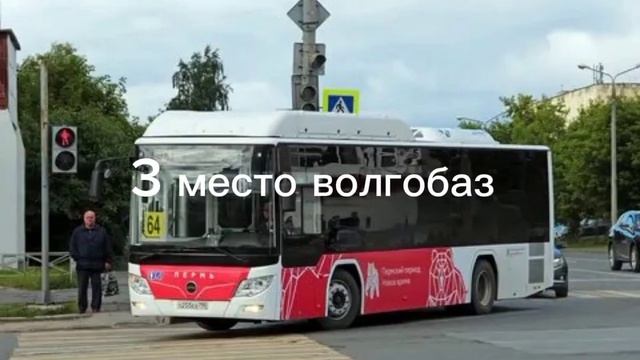 Топ 5 лучших автобусов Перми