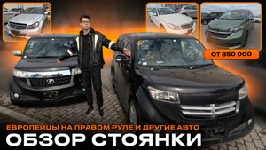 Наша стоянка в апреле. АКТУАЛЬНЫЕ ЦЕНЫ! MERCEDES, TOYOTA, HONDA!