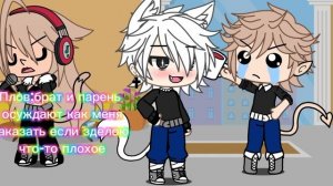 Плов:брат и парень опсуждают как меня наказать если зделою что-то плохое.