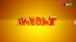 конец эфира мульт 2019