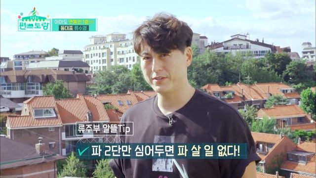Welcome to Suyoung's rooftop (Stars' Top Recipe at Fun-Staurant) | KBS WORLD TV 201103