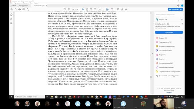 Православное изучение Библии .1 я часть. 28. 10. 2019
