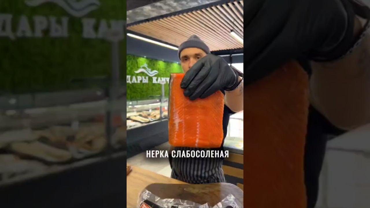 Нерка Слабосолёная