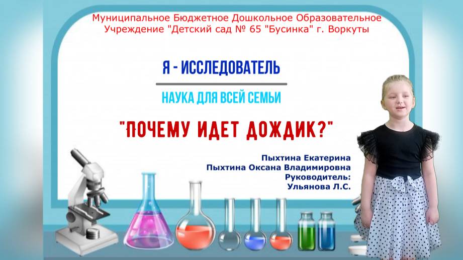 проект Почему идет дождик