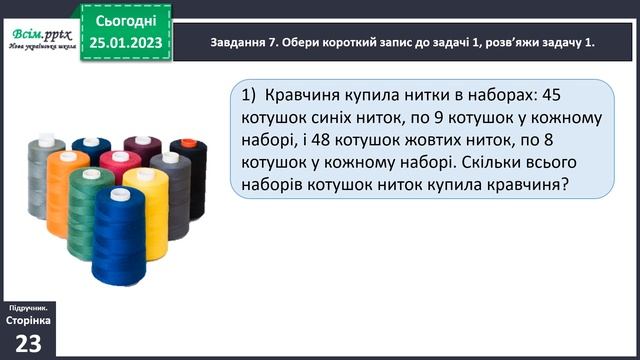Додаємо і віднімаємо трицифрові числа на основі нумерації. Математика 3 клас НУШ смотреть онлайн