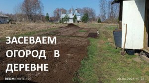 Дорога в деревню 18 апреля 25 года//засеваем огород//культиватор паук//работаем в теплицах.