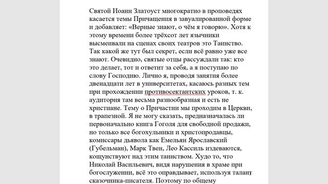 486.  Полезна ли книга Н. В.  Гоголя "Размышления о Божественной Литургии"?