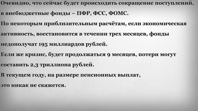 С 1 Июня Повышение Пенсий Пенсионерам Отменят из за Кризиса