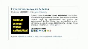 Стратегия ставок на бейсбол