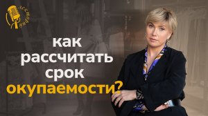 Юлия Вешнякова отвечает: когда вернутся, вложенные в открытие деньги? Нормативы рынка