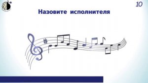 Квиз "Угадай мелодию. Хард"