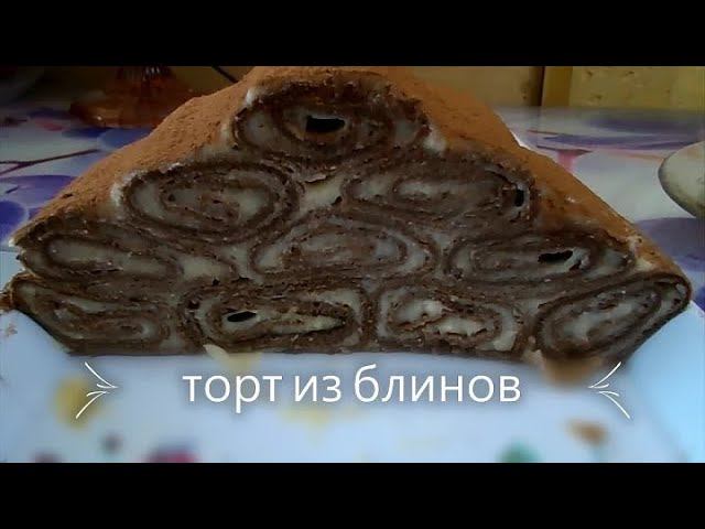 БЛИННЫЙ ТОРТИК. ПАЛЕНИЦА. МОНАСТЫРСКАЯ ИЗБА.