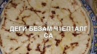 Мами ч1епалг