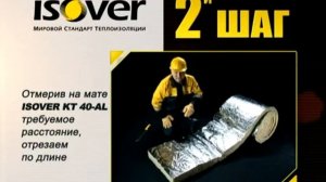Утеплитель для парилки и сауны ISOVER Сауна
