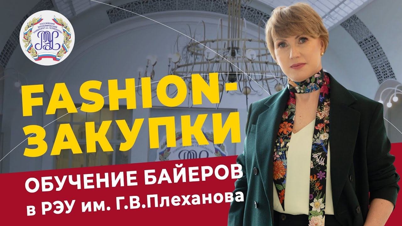 Научу правильно закупать одежду оптом. Курсы повышения квалификации для fashion-байеров