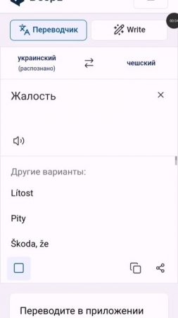 Шкода. На чешском