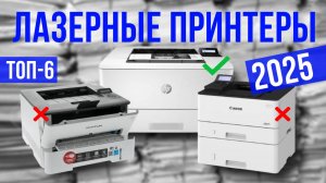 Рейтинг лучших лазерных принтеров: ТОП-6 моделей для покупки 2025 года