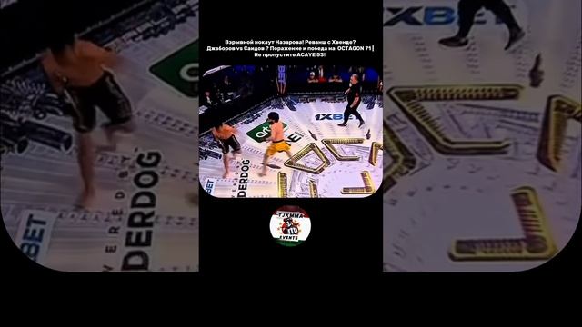 Взрывной нокаут Назарова! Реванш с Хвенде? Джаборов vs Саидов ? 
Поражение и победа на  OCTAGON 71