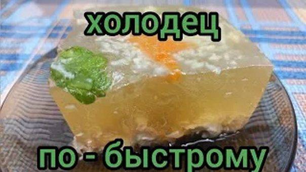Холодец Как Быстро Приготовить готовим с вами вместе #холодец #быстро