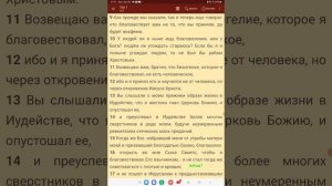 Церковь Божья-Церкви Христовые. Галатам 1 гл