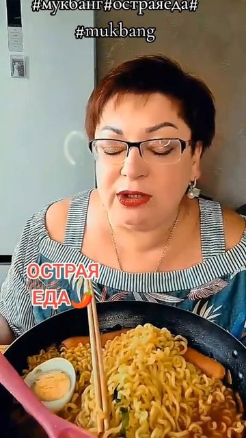 мукбанг по корецски Макароны с соусом Булдак