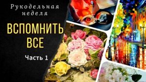 Вспомнить все_Итоги 3 месяцев 2022_Старты_Финиши_Покупки