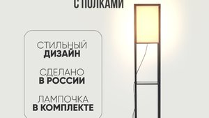 Светильник напольный от Playwoods Таер2