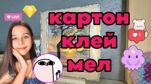 Рамка для картины из картона и шпаклевки