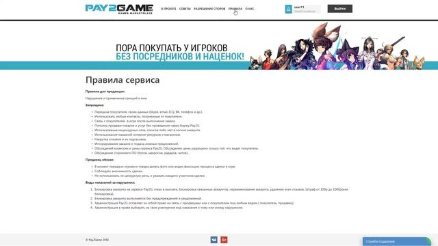 Pay2g.ru Биржа игровых товаров и услуг смотреть онлайн
