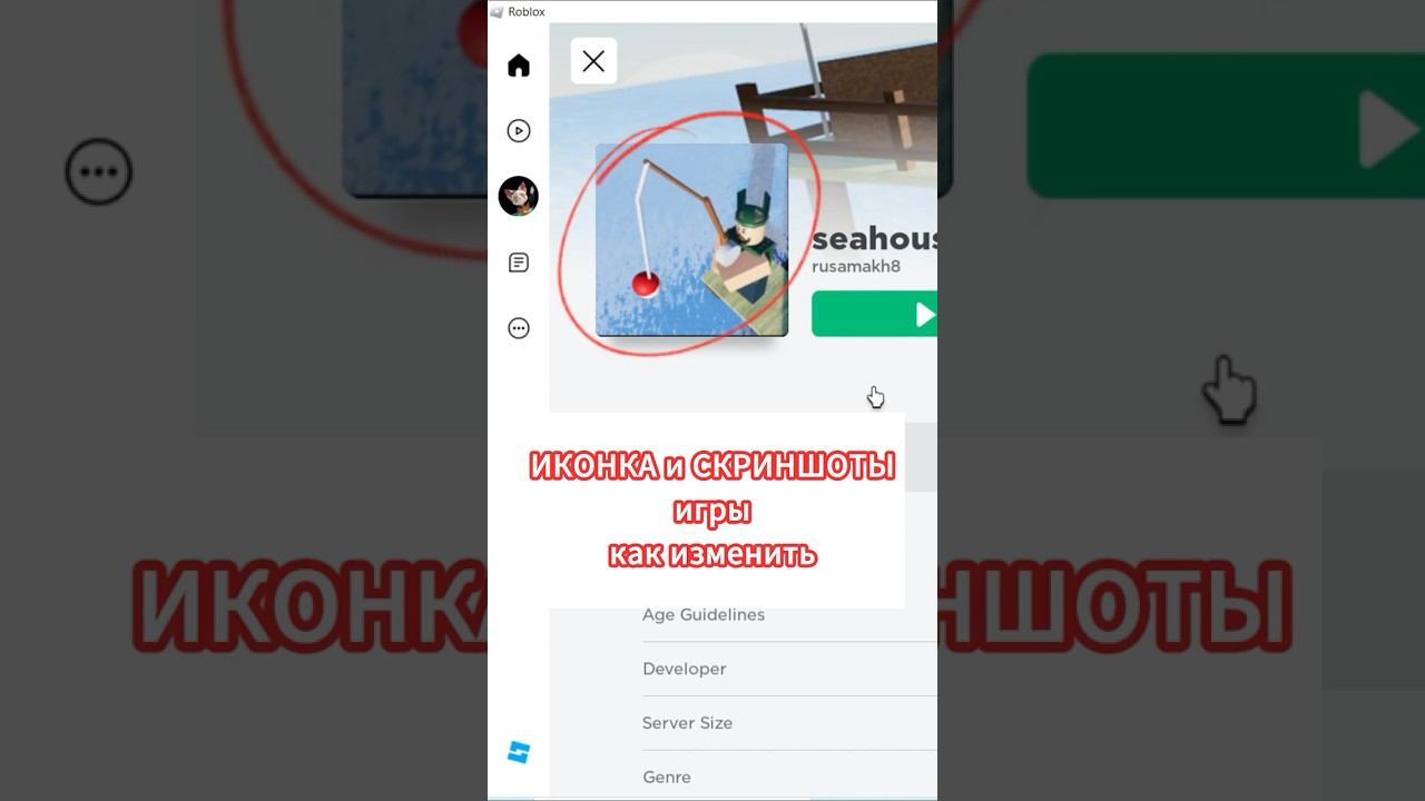 Как сделать иконку и скриншоты игры