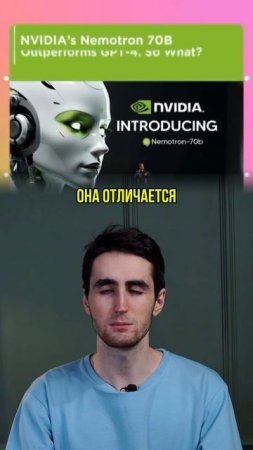 НОВАЯ НЕЙРОСТЬ ОТ ИНВИДИА