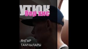 Ут Юк - Яңгыр тамчылары l Татарская электронная 2025