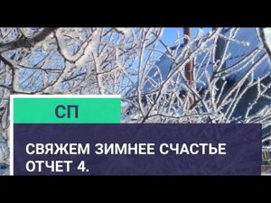 Вязание //СП "СВЯЖЕМ ЗИМНЕЕ СЧАСТЬЕ!" //Участник #35 // Отчет 4.