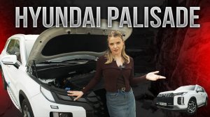 АВТО ИЗ КОРЕИ | HYUNDAI PALISADE — ВСЁ ЕЩЁ В ТОПЕ?