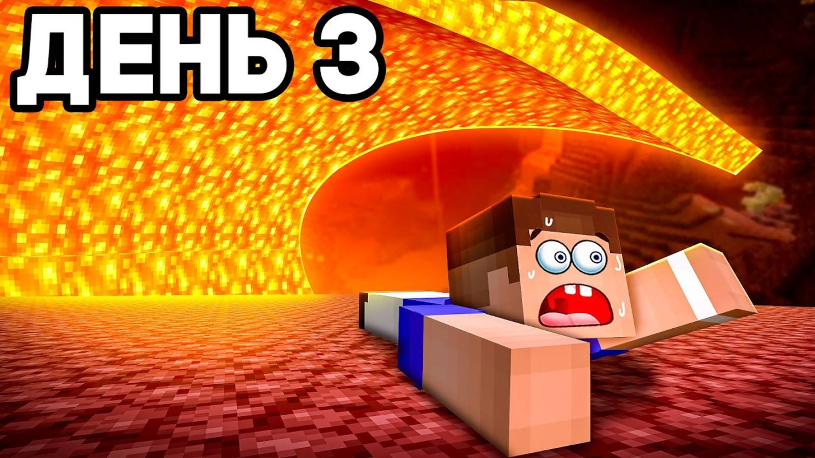 🔥 3 ДНЯ в АДУ! МЫ ВЫЖИВАЛИ БЕЗ ЕДЫ! МАЙНКРАФТ 😨 смотреть онлайн