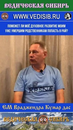 Поможет ли моё Духовное развитие моим уже умершим родственникам попасть в Рай?